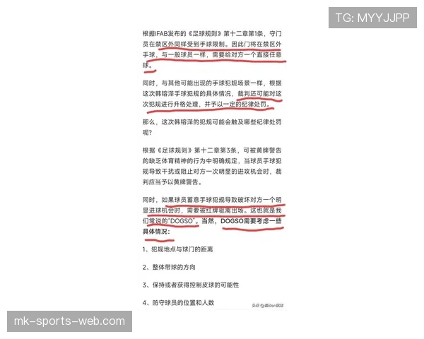 门将释放球的最新规则拆解，哪些行为容易被判违规？